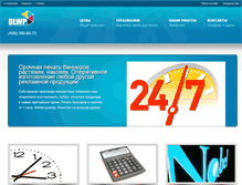 Tablet Screenshot of dlwp.ru